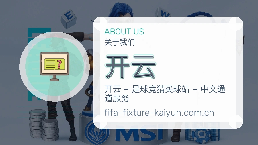 开云关于我们
